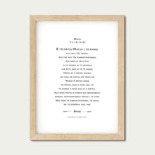 Load image into Gallery viewer, Matthew 6 - Māori: The Lord's Prayer (Black&amp;White)